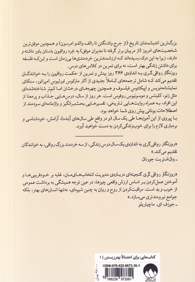 روزنگار رواقی گری